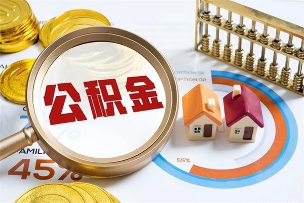 包含上海离职后怎么帮提住房公积金的词条
